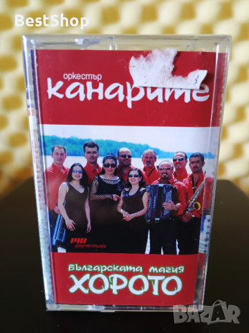 Оркестър Канарите - Българската магия ХОРОТО