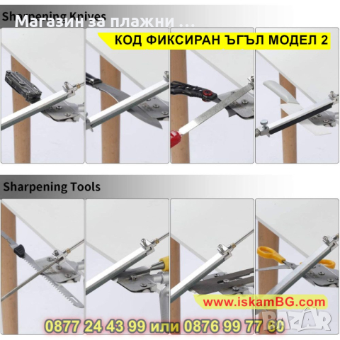 Професионално точило за ножове с фиксиран ъгъл на заточване с абразиви - КОД ФИКСИРАН ЪГЪЛ МОДЕЛ 2, снимка 6 - Други инструменти - 44633354