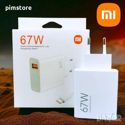 Оригинално зарядно Xiaomi 67W за бързо зареждане с USB-C кабел, снимка 1