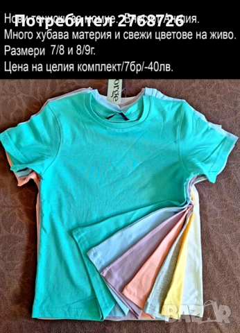 Нови дрехи, внос от Англия, САМО Размер 8-9г.