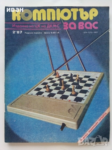Списания "Компютър за вас" - 1987г. / 1986г, снимка 3 - Списания и комикси - 51824322