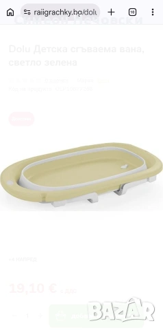  сгъваема бебешка вана Dolu Nuve. , снимка 2 - Комплекти за бебе - 53845680