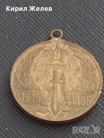 Стар медал 40г. От ПОБЕДАТА НАД ХИТЛЕРОФАШИЗМА НРБ за КОЛЕКЦИЯ ДЕКОРАЦИЯ 61231, снимка 2 - Антикварни и старинни предмети - 41419979