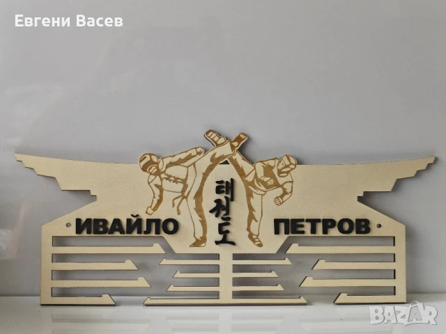 Персонализирана поставка, закачалка, стойка за медали, снимка 9 - Декорация за дома - 50620578