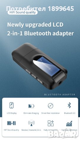 Стерео USB Bluetooth 5.0 аудио предавател приемник LCD дисплей, снимка 6 - Други - 41453126