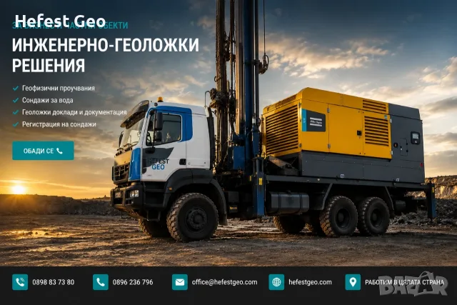 Геофизично проучване за вода – цяла България, снимка 4 - Други услуги - 56331562