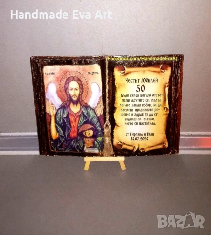 Подарък за Юбилей/ Годишнина - Книга икона, с поздрав по избор, снимка 7 - Подаръци за юбилей - 50754533