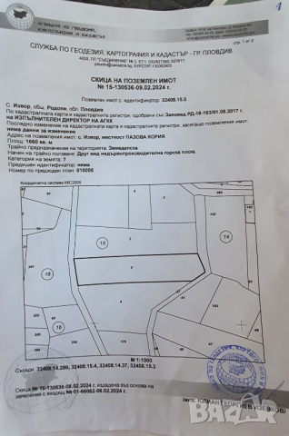 Парцел 1660 кв.м. село Извор, община "Родопи", Пловдивска област., снимка 3 - Парцели - 44622555