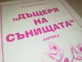 ДЪЩЕРЯ НА СЪНИЩАТА-КНИГА 1902231026, снимка 5