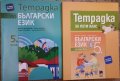 Учебник Бълг.ез 5кл, Литература 5кл, Учебна тетр. Бълг.ез.5кл и Книга у-ля Бълг.ез и Литература 5 и , снимка 6