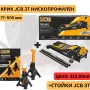 Крик крокодил 3 тона 77 – 505 мм JCB TH33013 +, снимка 1