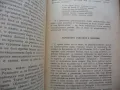 Светли страници от историята на българския народ исторически извори, снимка 4