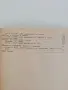 Ентомология - 1988г., снимка 6
