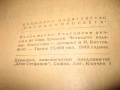 Пълен руско-български речник - 1949 г., снимка 6