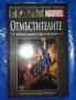 Върховна колекция комикси с твърди корици на Марвел 77: Отмъстителите: Войната между Крии и скрълове, снимка 1 - Списания и комикси - 42484560