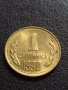 МОНЕТА 1 стотинка 1990г. ПЕРФЕКТНО СЪСТОЯНИЕ за КОЛЕКЦИЯ ДЕКОРАЦИЯ 40691, снимка 1