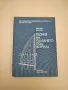 Теория на плаването под ветрила - Чеслав Мархай , снимка 1