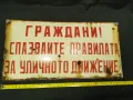 СТАРА РЕТРО СОЦ ЕМАЙЛИРАНА ТАБЕЛКА "ГРАЖДАНИ СПАЗВАЙТЕ..." , снимка 7