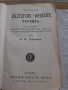 Царска книга Българско френски речник, снимка 2