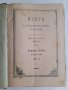Искра Научно-литературно списание 1891 г. 700 страници от бр. 1 до бр. 12 Твърди корици, снимка 1 - Колекции - 42020067