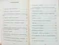 Книги на д-р Георги Гайдурков - Човешкото хранене, Горещи теми в храненето 2008, 2009 г. , снимка 4