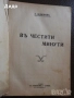 Книги художествена литература, списък и цени в описанието, снимка 13
