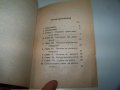 "Лекуване чрез цветните лъчи" издание 1935г., снимка 7