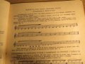 Начална школа за цигулка, учебник за цигулка  Научи се сам да свириш на цигулка 1958, снимка 8