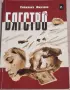 Книги в добро състояние , снимка 2