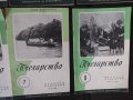 9 броя на списание Пчеларство от 1962г., снимка 5