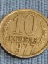 Две монети 1 копейка 1990г. / 10 копейки 1977г. СССР стари редки за КОЛЕКЦИОНЕРИ 39551, снимка 7