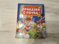 Детска книга, почти нова.Чудесен коледен подарък , снимка 1
