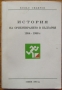 История на ориентирането в България 1954-1988, Кольо Сидеров