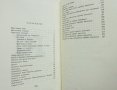 Книга Най-скъпият подарък (Разкази и приказки) - Ангел Каралийчев 1965 г., снимка 4