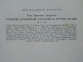 Стойкий оловянный солдатик - Г.Х.Андерсен - 1980г. , снимка 6