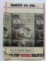 Стар Сръбски комикс - 1968г., снимка 8