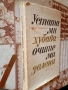 Устата ми хубава, очите ми зелени Джером Селинджър , снимка 2