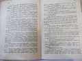 Книга "Студентката по химия Елена Вилфюръ-Вики Баумъ"-160стр, снимка 6