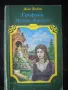 Книги от ЗАПАДНИ АВТОРИ 2 (Антикварни), снимка 6
