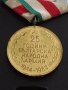 Стар медал от соца 25г. БЪЛГАРСКА НАРОДНА АРМИЯ рядък за КОЛЕКЦИЯ ДЕКОРАЦИЯ 17389, снимка 8