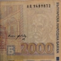 Република България- 2000 лева 1996 година, снимка 3