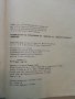 Ръководство за упражнения по генетика на селскостопанските животни - Й.Василева,Г.Николов,Ц.Яблански, снимка 7