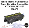 KYOCERA TK-3160, TK-3170 (12500 стр.) Съвместима Тонер Касета, снимка 1