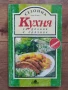 Кулинарна/ готварска книга "Сезонна кухня за делник и празник - пролет", снимка 1