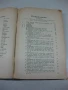 Курс по Стопанска математика. Цена - 15 евро. Автор Бойчо П. Боичев.Пращам по Еконт. За София, може , снимка 2