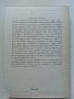 Пияната гора/Шепнещата земя - Джералд Даръл - 1979г. , снимка 5