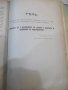 Книга "Емилъ или за възпитанието-Жанъ Жакъ Русо" - 534 стр., снимка 8