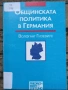 Разпродажба на книги по 5 евро за брой., снимка 6