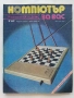 Списания "Компютър за вас" - 1987г. / 1986г, снимка 3