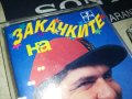 ЗАКАЧКИТЕ НА ЗВЕЗДЕЛИН-КАСЕТА 1806231025, снимка 8
